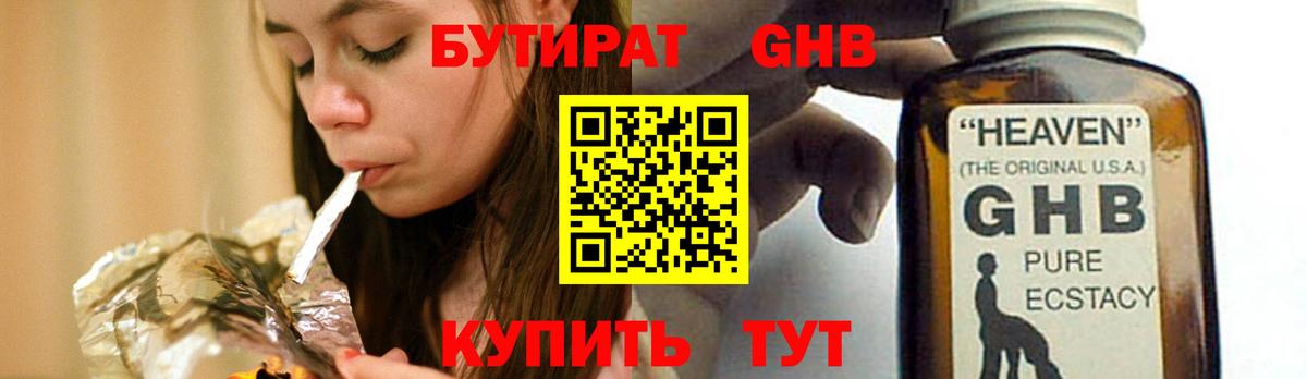 Бутират бутандиол Железногорск