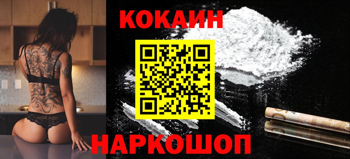 КОКАИН Колумбийский Железногорск