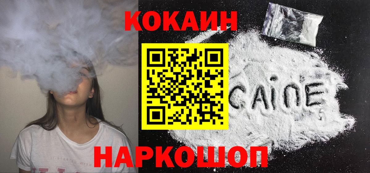 КОКАИН FishScale  Cocaine  Железногорск  Вход с VPN 