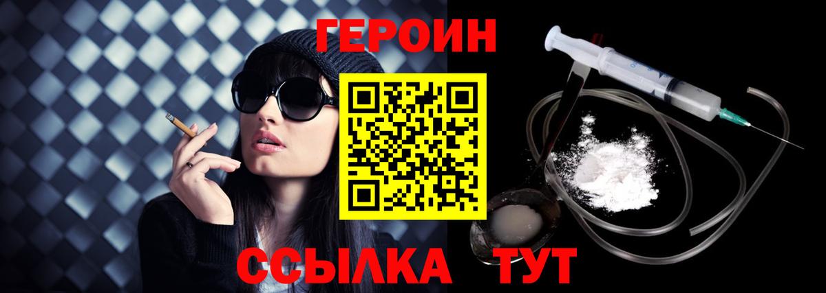 Железногорск  ГЕРОИН хмурый  Вход с VPN 