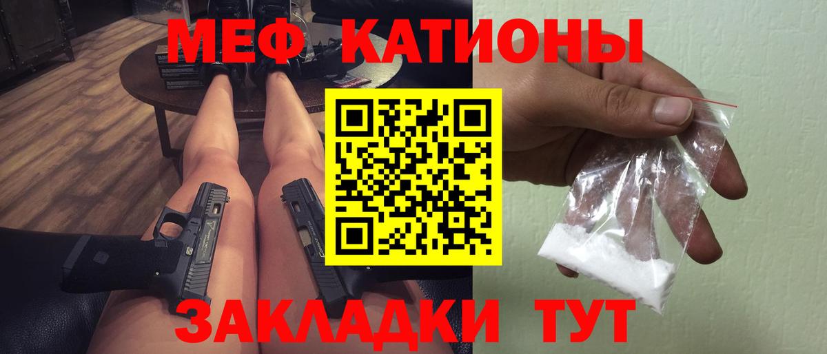 Меф мяу мяу кристаллы Железногорск