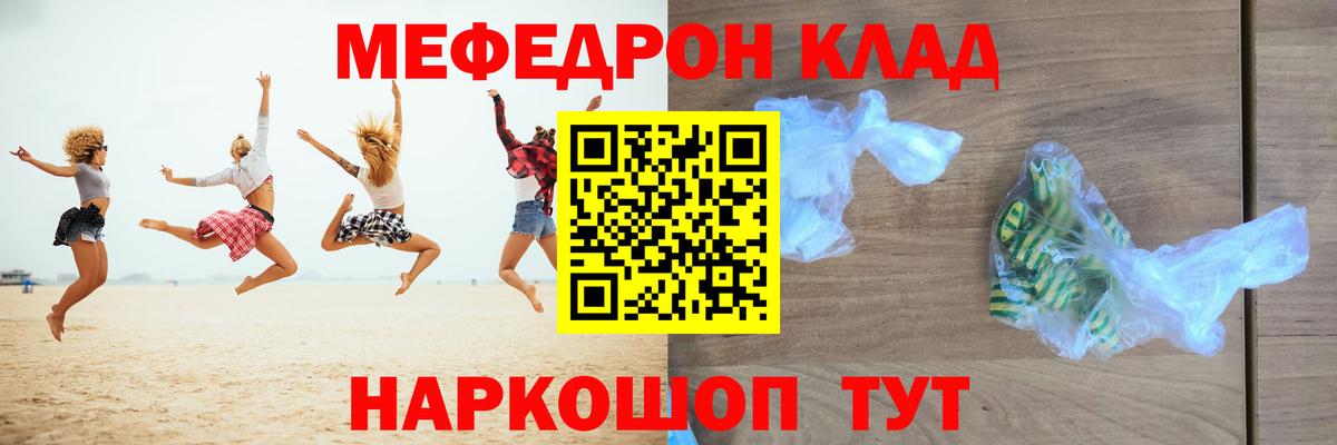 Меф  Мефедрон VHQ  Мефедрон 4 MMC  Вход с VPN  Железногорск 