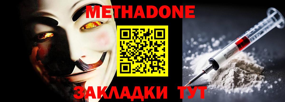 МЕТАДОН кристалл  Вход с VPN  Железногорск 