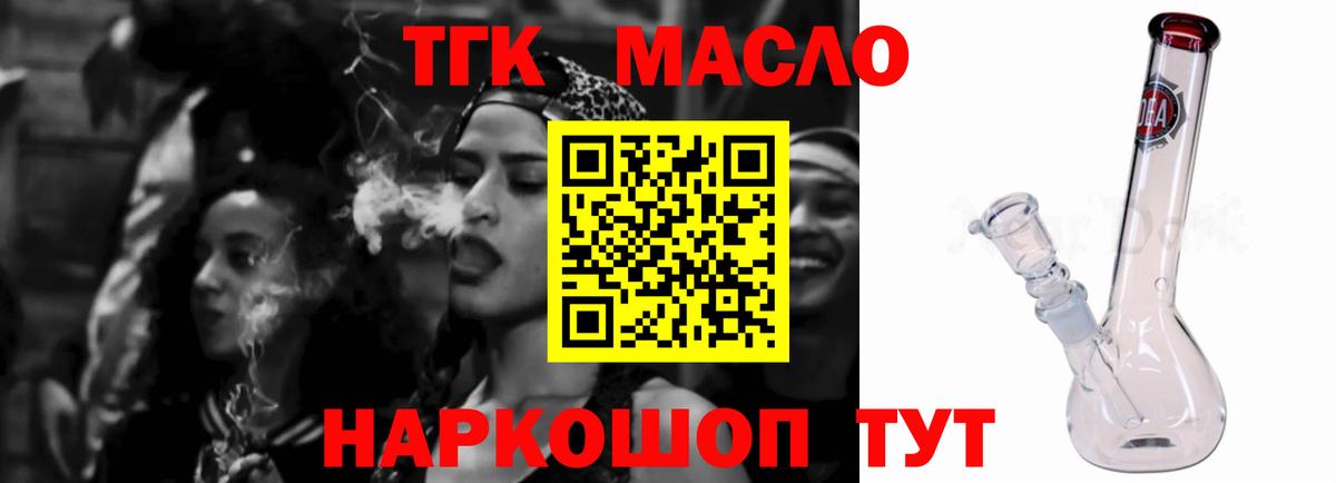 ТГК Wax  Вход с VPN  ТГК гашишное масло  Железногорск 